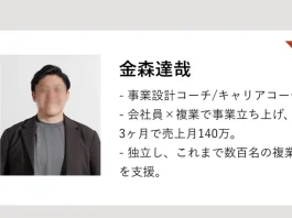 金森達哉の口コミと評判