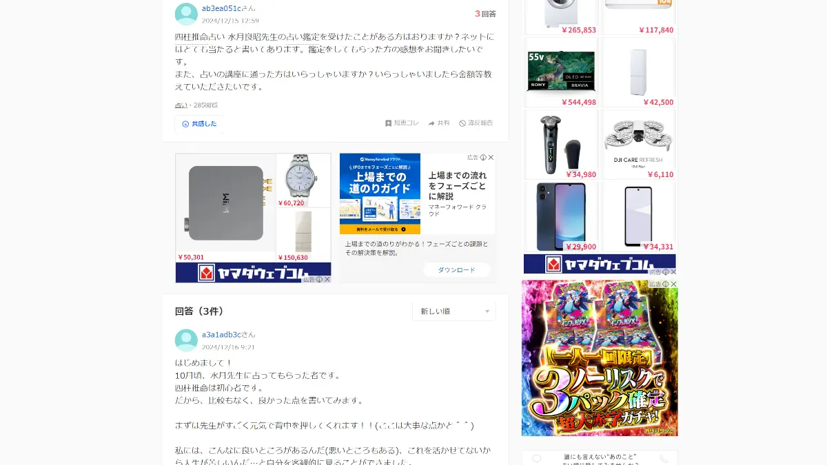 水月良昭(みつきYコミュニケーション)の口コミ