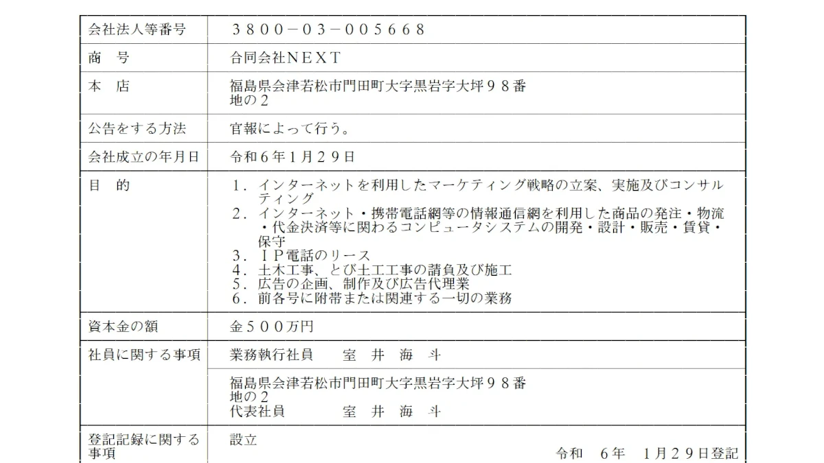 室井海斗の評判