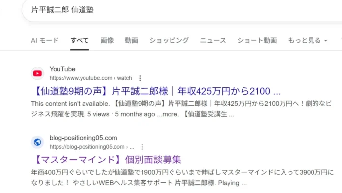 片平誠二郎(株式会社フロムセル)の口コミ 片平誠二郎(株式会社フロムセル)の口コミ