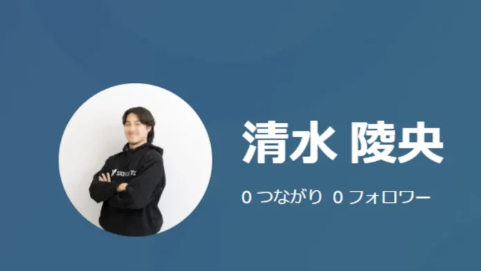 清水陵央の口コミと評判