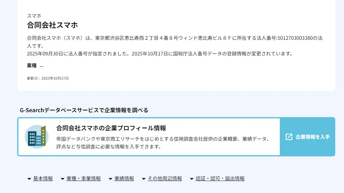 加藤貴礼(合同会社スマホ)の評判