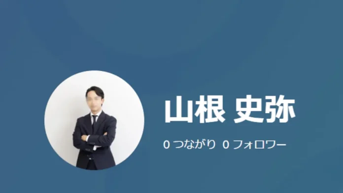 山根史弥の口コミと評判 山根史弥の口コミと評判