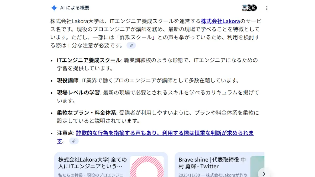 荒井健太郎(株式会社Lakora大学)の口コミ 荒井健太郎(株式会社Lakora大学)の評判