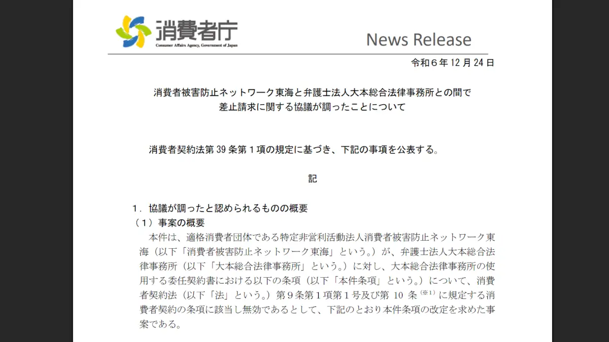 大本康志(大本総合法律事務所)の口コミ 大本総合法律事務所(大本康志弁護士)の評判