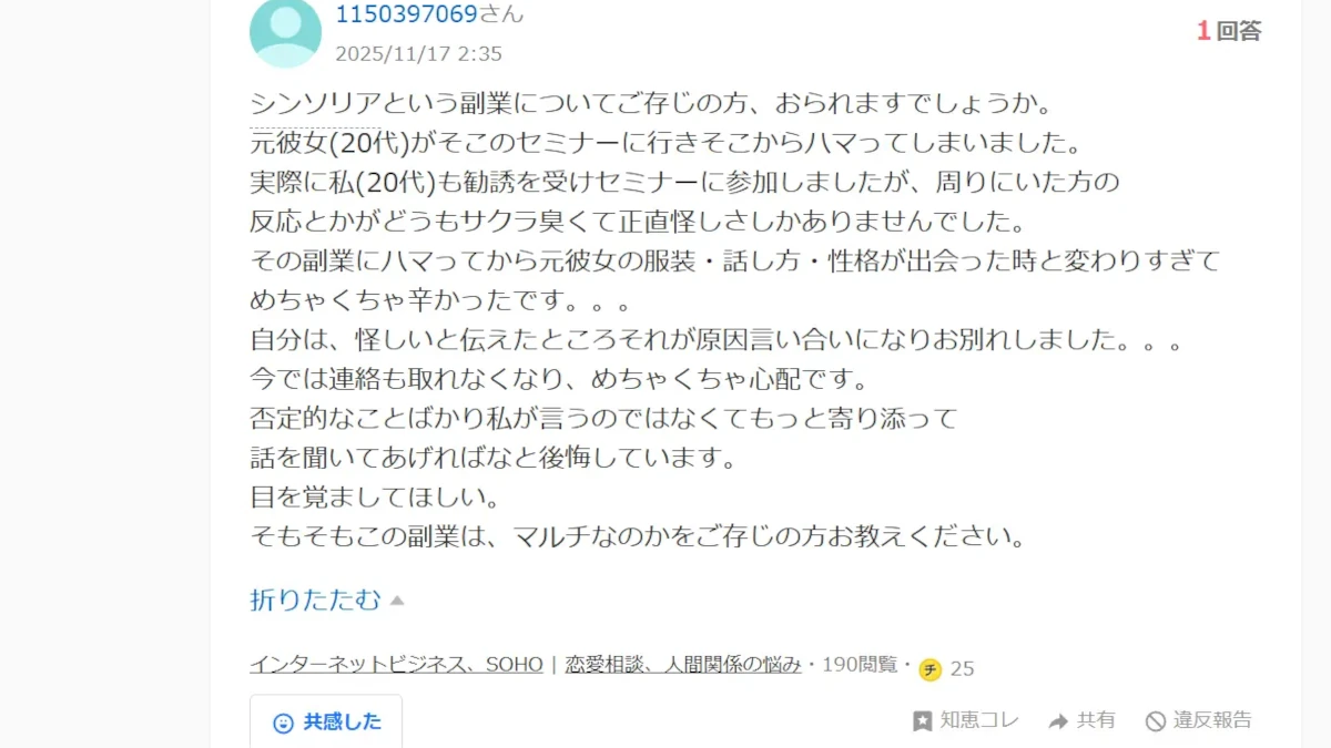 シンソリアのメタバースが怪しいという評判 シンソリアの口コミと評判