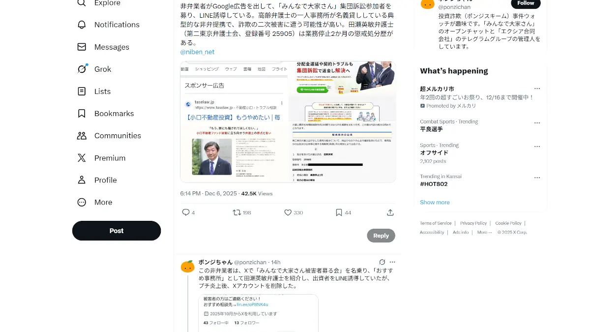 田瀬英敏法律事務所が怪しいという評判 田瀬英敏法律事務所の評判