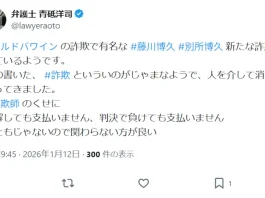 藤川博久(別所博久)の評判