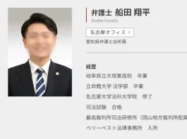 船田翔平弁護士の評判