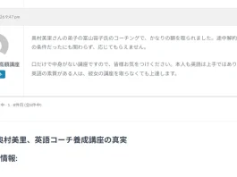 富山容子のLa MAGNOLIAの評判