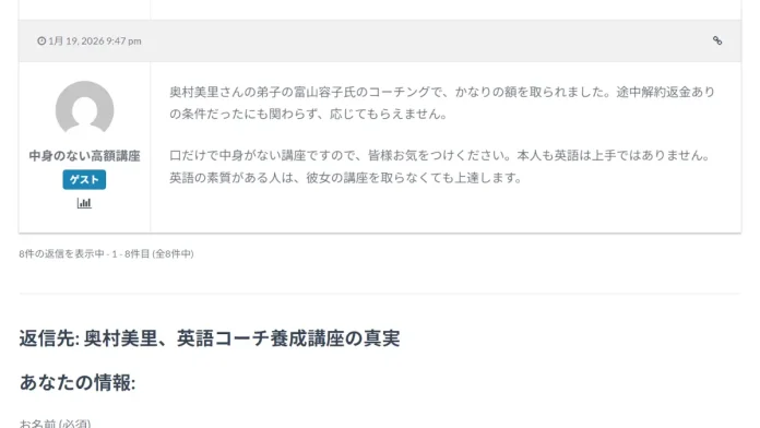 富山容子のLa MAGNOLIAの評判