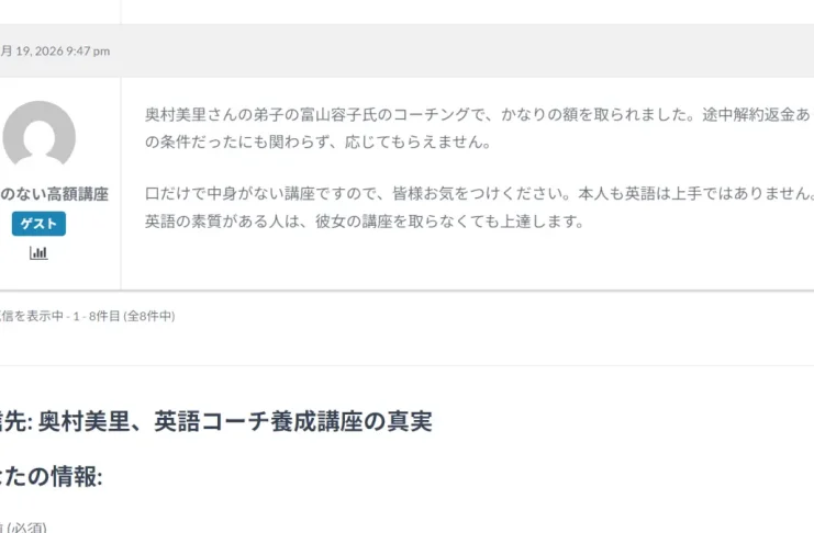 富山容子のLa MAGNOLIAの評判