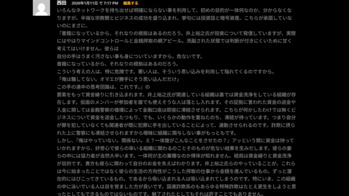 きずな出版,井上裕之の評判