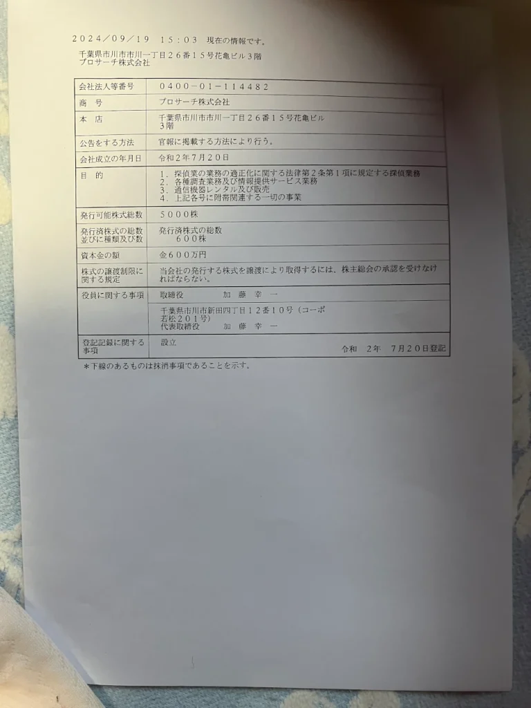 浅野佑輔,加藤幸一の評判