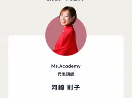 菊地翔太(株式会社Ms.Academy)の口コミ 河崎則子(Ms.Academy)の口コミ