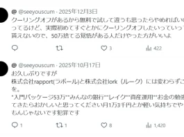 株式会社rapport(三原大亮)のFXの評判 株式会社rapport(三原大亮)の評判