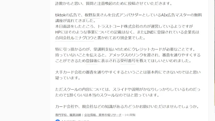 トラストコード株式会社,合同会社ルミナグロウの口コミ トラストコード株式会社,合同会社ルミナグロウの口コミ