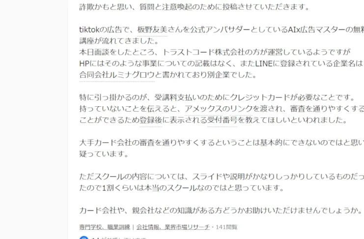 トラストコード株式会社,合同会社ルミナグロウの口コミ