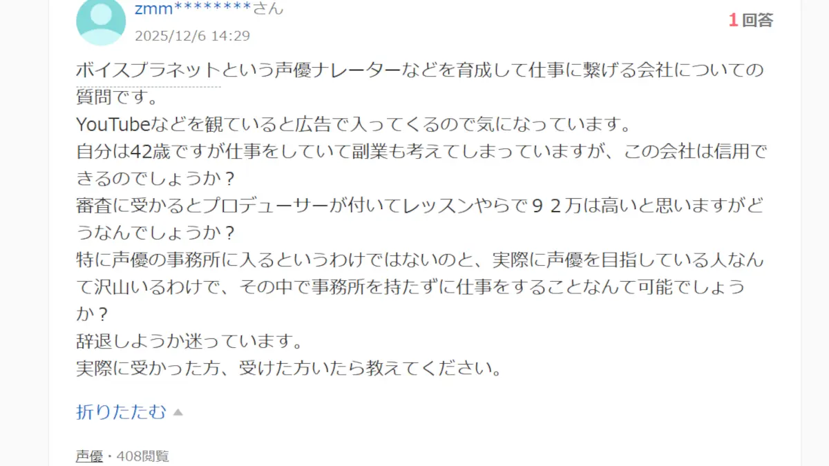 株式会社アプラ(新妻快介)の口コミ