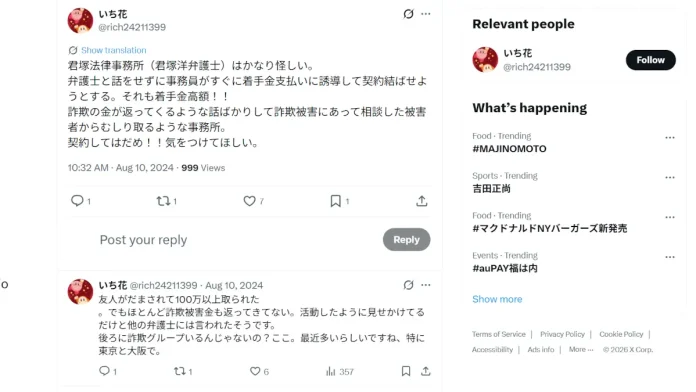 君塚洋(君塚法律事務所)の評判