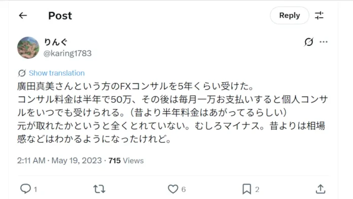 廣田真美のFXの評判 廣田真美のFXの評判