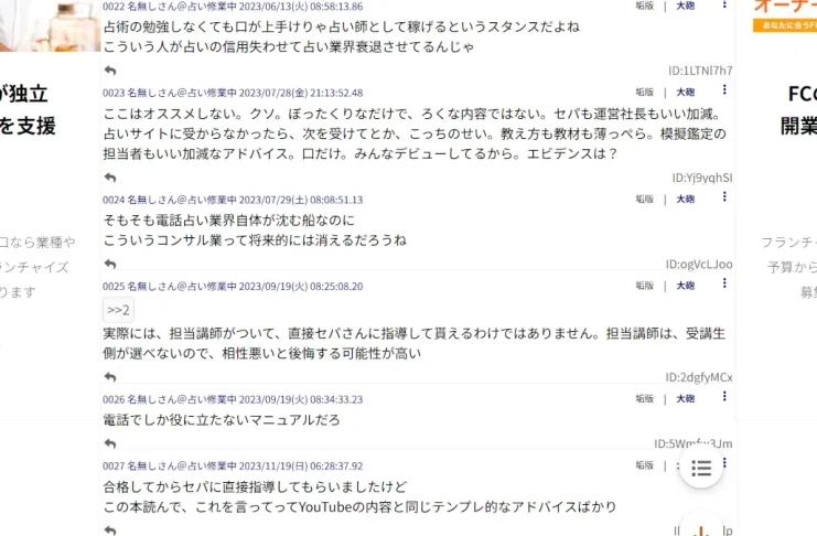 セパ占いスクールの評判