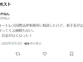 鎌田豊彦弁護士の評判