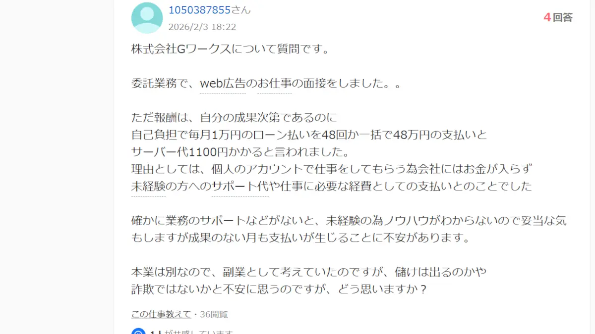 伊藤剛秀(株式会社Gワークス)の求人
