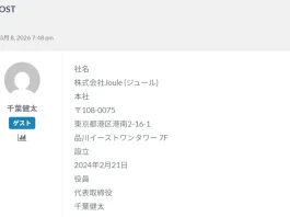 千葉健太(株式会社Joule)の口コミ