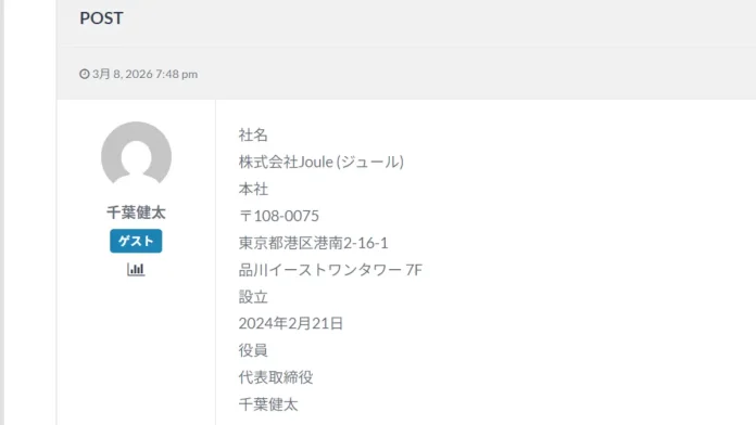 千葉健太(株式会社Joule)の口コミ