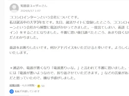 株式会社SHiRO,ココシロインターンの評判