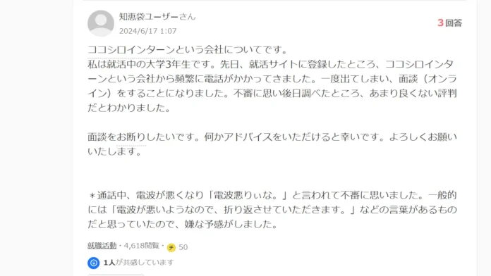 株式会社SHiRO,ココシロインターンの評判