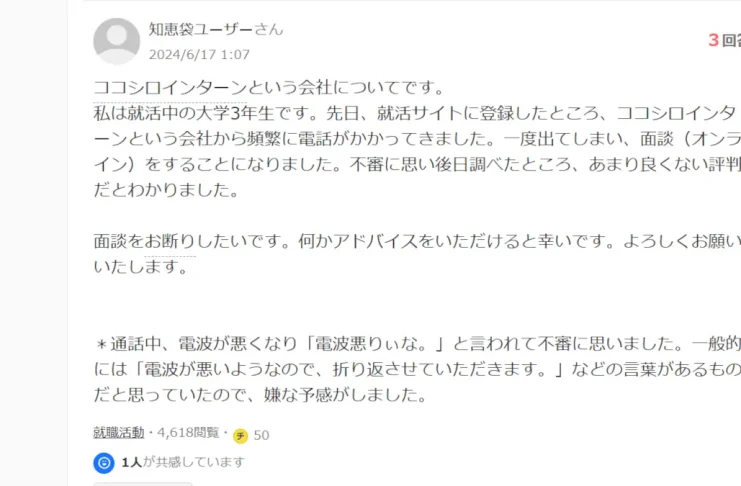 株式会社SHiRO,ココシロインターンの評判