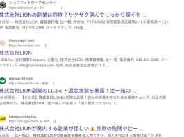 辻一拓(株式会社LION)の口コミ