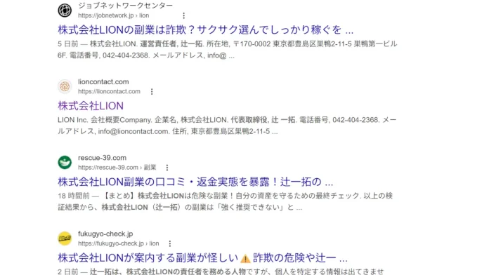 辻一拓(株式会社LION)の口コミ