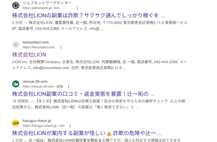 辻一拓(株式会社LION)の口コミ