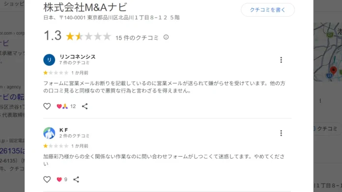 瀧田雄介(株式会社M＆Aナビ)の口コミ