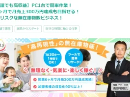 松坂芳也の口コミと評判