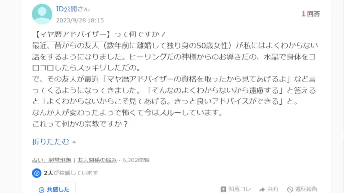 マヤ暦アドバイザーの口コミ マヤ暦アドバイザーの口コミ