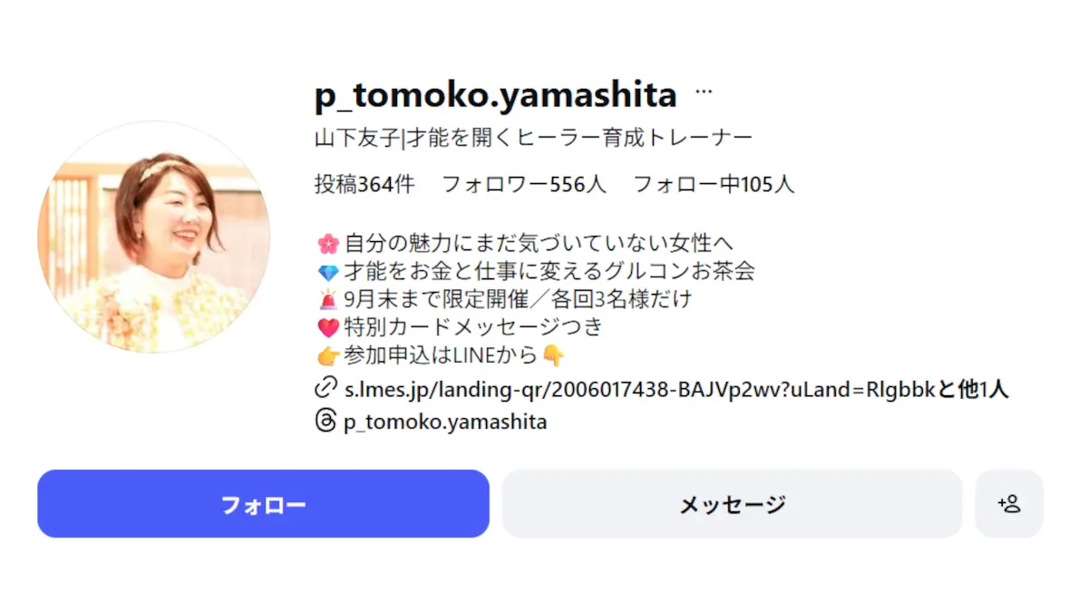 山下友子の一般社団法人P-Realizeの評判 山下友子の一般社団法人P-Realizeの口コミ