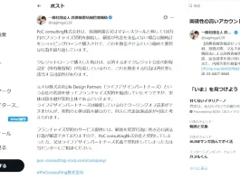 PoC consulting株式会社(鈴木健)の評判