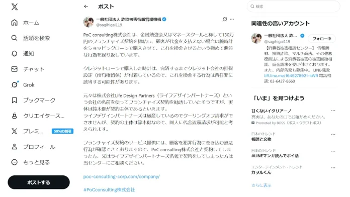 PoC consulting株式会社(鈴木健)の評判