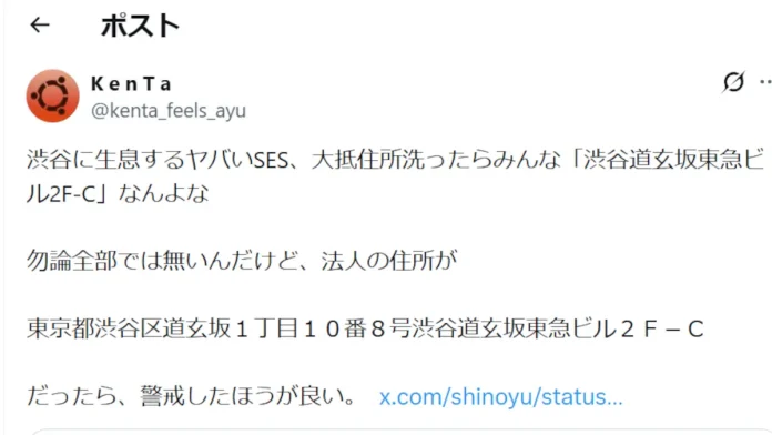 渋谷道玄坂東急ビル2F-Cが怪しいという評判