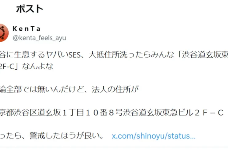 渋谷道玄坂東急ビル2F-Cが怪しいという評判