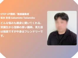 坂本忠信と坂本聡美の口コミと評判 坂本忠信と坂本聡美の経歴