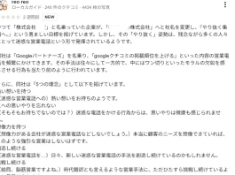 渋谷のサクセスパートナー合同会社の評判