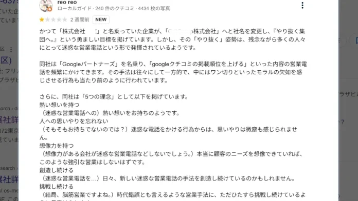 渋谷のサクセスパートナー合同会社の評判