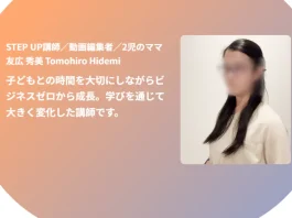 友広秀美の経歴が怪しいという口コミ 友広秀美の経歴や評判