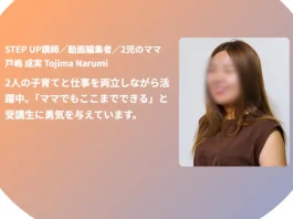 戸嶋成美の経歴が怪しいという口コミ 戸嶋成美の経歴や口コミ