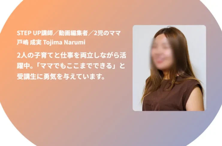 戸嶋成美の経歴や口コミ